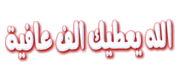 المصحف المرتل للقاريء الشيخ عبد الودود مقبول  237448